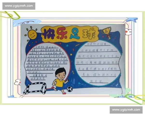 以足球等级考试为核心推动青少年足球人才科学评价与发展新路径